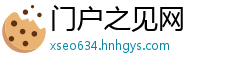 门户之见网